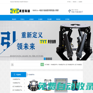 六自由度平臺_TYT微型精密六自由度運(yùn)動平臺【自主研發(fā)】