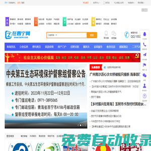 在西寧網 - 為西寧人提供優質的生活信息服務