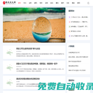 港風風水網 - 家居,辦公室,商鋪,陰宅,算命,起名,八字,擇日,墓地風水知識