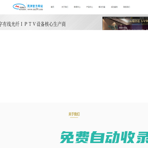 鄰頻調制器_有線電視光纖發射機_光端接收機_DTMB調制器_東莞市民洲電子科技有限公司