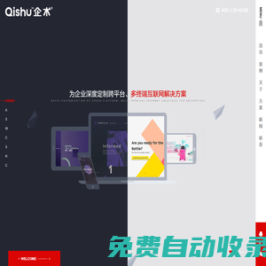 北京網(wǎng)站建設(shè)-建站技術(shù)好案例多-高端網(wǎng)站設(shè)計公司【企術(shù)】