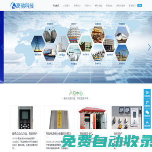 中侖科技--光風儲電站智慧運維平臺、配電網(wǎng)自動化五遙終端,10kV自動化開關配件,智能微機保護,智能電源模塊,智能配電開閉所,智能配網(wǎng)電產(chǎn)品