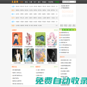 久愛網-分享頭像、網名、圖片、句子、祝福語、手機壁紙