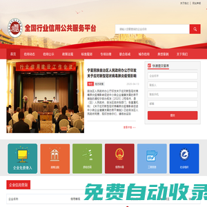 全國行業(yè)信用公共服務(wù)平臺