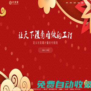 計(jì)支寶