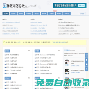 學(xué)做網(wǎng)站論壇—從零基礎(chǔ)教你如何自己做網(wǎng)站和怎么建網(wǎng)站