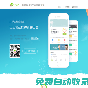 小豆苗——寶寶預防接種一站式服務平臺