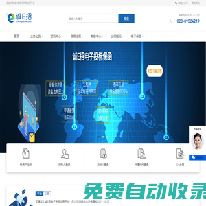 誠(chéng)E招電子采購(gòu)交易平臺(tái)