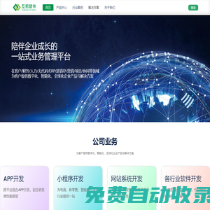 互邦軟件 - 無代碼開發(fā)平臺(tái)、微信小程序、APP開發(fā)、網(wǎng)站商城、外貿(mào)ERP軟件、客戶SCRM、客戶營銷平臺(tái)、生產(chǎn)MES平臺(tái)、內(nèi)銷、庫存、郵件EDM營銷