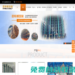 貨架_倉儲貨架廠_重型貨架_自動化立體倉庫-北京思特博貨架