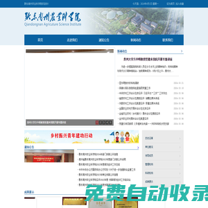 黔東南苗族侗族自治州農(nóng)業(yè)科學院