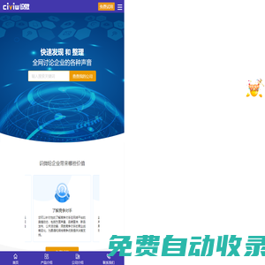 輿情監測系統軟件-輿論分析管理平臺工具-識微科技