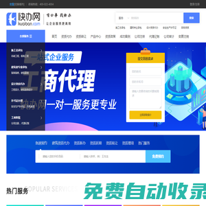 建筑資質代辦_資質代辦,轉讓,升級，增項一站式企業服務平臺-快辦網