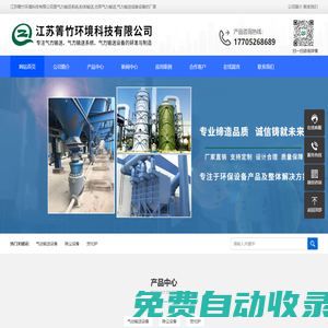 氣力輸送系統(tǒng)-氣力輸送設備廠家-江蘇箐竹環(huán)境科技有限公司