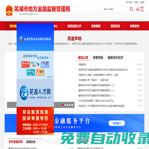 蕪湖市地方金融監(jiān)督管理局