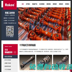 十字軸式萬向聯(lián)軸器_萬向軸_萬向節(jié)聯(lián)軸器生產(chǎn)廠家_Rokee