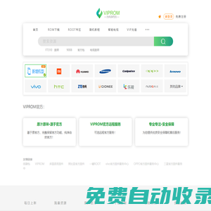 VIPROM官網-提供海量官方固件、救磚包，分享優質ROM資源下載及ROM定制平臺