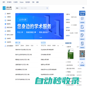 學術期刊導航推薦服務網站-123學術網