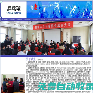宣城市乒乓球協會-首頁！