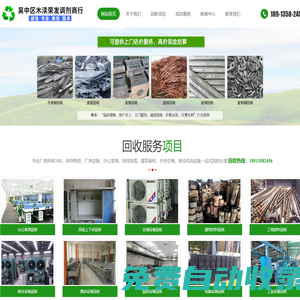 蘇州二手家具回收_辦公家具_廢舊空調_上下床回收_吳中區木瀆榮發調劑商行