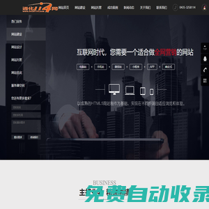 通化114網,通化網站開發
