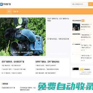 廣播電視_新聞綜合廣播,交通廣播,經(jīng)濟(jì)廣播_汽車優(yōu)悅廣播