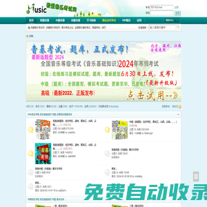 我愛音樂考試網(wǎng) - 我愛音樂考級網(wǎng) - 音樂考級論壇 - 全國音樂等級考試 - 音基考級 全國音樂等級考試,音基考試,初級,初級樂理,中級,音樂常識,中央音樂學院,音樂基礎知識,音樂基礎知識初級,2015年2月,寒假,在線練習,模擬考試,準考證號,查分,新題型,樂理,視唱練耳,報名,招生簡章,?模擬試題,下載,視唱,音基考級 - Powered by Discuz!NT