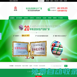 30年專注色織襯衫面料_彈力布_青年布_牛津紡_泡泡布_法蘭絨_色織大提花_人造棉面料生產廠家-尚衣園紡織定制