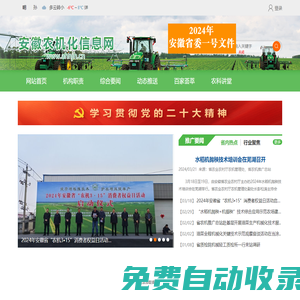 安徽農(nóng)機化信息網(wǎng)