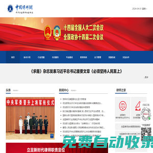 中國律師網