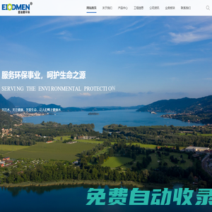 浙江愛(ài)迪曼環(huán)保科技股份有限公司-水污染_水污染處理_水污染處理公司_嘉興水污染
