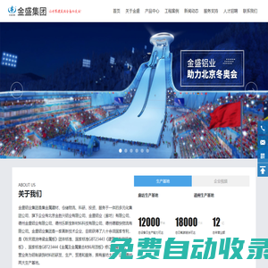 金盛鋁業集團_倉儲物流,科研,金屬建材