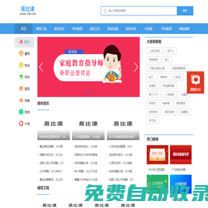易比課-海量考試，自由學習，網站首頁
