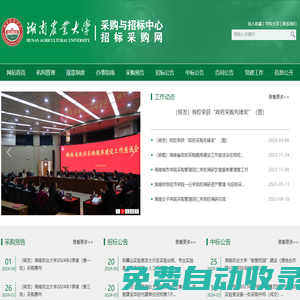 湖南農業大學采購與招標中心/招標采購網