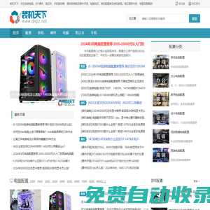 組裝電腦配置推薦_臺(tái)式電腦主機(jī)配置清單及價(jià)格-裝機(jī)天下