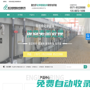 化學(xué)鍍鎳加工_耐蝕性鍍層藥水配方_銅鍍鎳工藝廠家「浙江依恩表面技術(shù)」