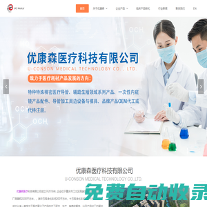 優(yōu)康森醫(yī)療科技（重慶）有限公司