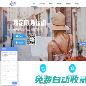 趣定向|上海趣定向|上海趣定向體育科技發(fā)展有限公司 | 趣定向| 體育科技 |趣味定向 | 上海定向 | 上海體育 | 體育定向 | 休閑體育 | 休閑定向 | 定向APP | 定向賽 | 中國定向 | 城市定向 | 景區(qū)定向 |公園定向 | 社區(qū)定向 | 團隊拓展 | 定向越野 | 定向拓展