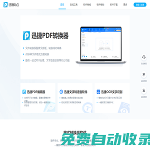 迅捷辦公 - 提供專業的辦公應用軟件及技術服務
