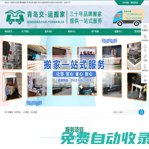 青島交一運(yùn)搬家有限公司-青島交一運(yùn)搬家有限公司