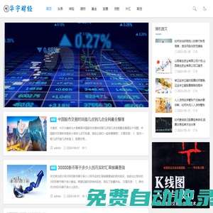 華宇財(cái)經(jīng) - 愛分享財(cái)金知識(shí)的平臺(tái)