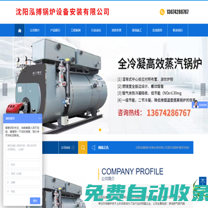 沈陽泓搏鍋爐設(shè)備安裝有限公司