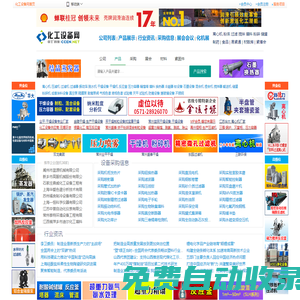 化工設備網-化工設備垂直門戶