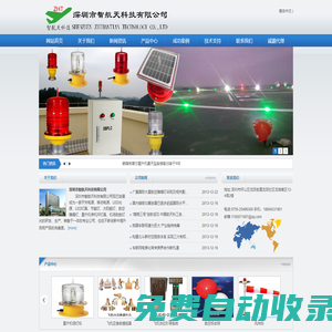 航空障礙燈，直升機(jī)停機(jī)坪燈，LED航空障礙燈，太陽能航空障礙燈，航標(biāo)燈，航空燈，障礙燈，直升機(jī)停機(jī)坪，深圳市超吉星科技有限公司