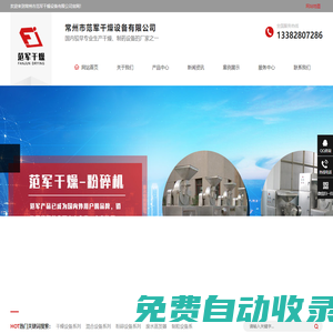 混合機-粉碎機-廢水蒸發器廠家-常州市范軍干燥設備有限公司