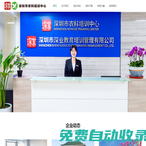 深圳市農科培訓中心
