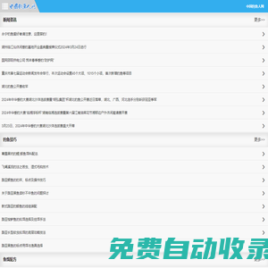 中國釣魚人網(wǎng)_釣魚人網(wǎng)上家園_中國釣魚知識網(wǎng)站百科全書