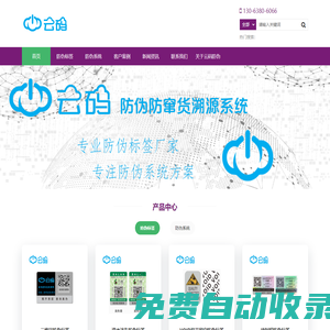 防偽標簽廠家_二維碼防偽標簽_防竄貨溯源系統(tǒng) - 蘇州云碼防偽