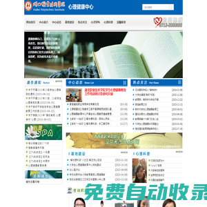 湖北職業(yè)技術(shù)學院-心理健康
