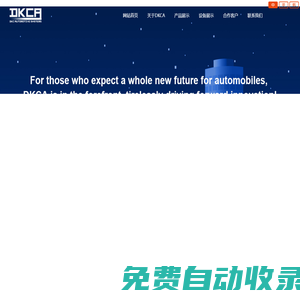 網(wǎng)站首頁(yè)-昆山大庚汽車(chē)配件有限公司